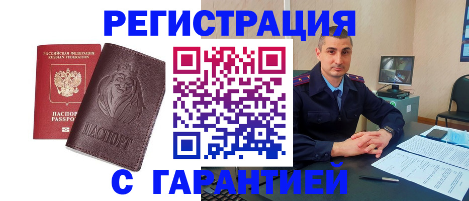 прописка для военкомата в Приморском крае