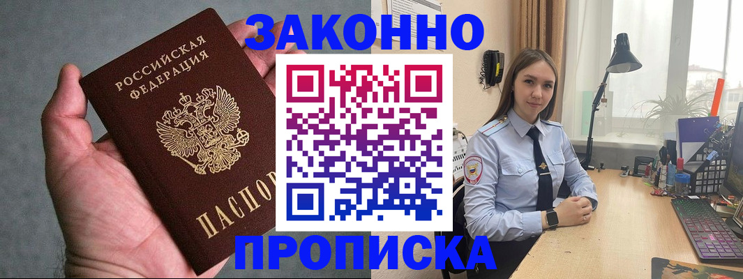 прописка гарантия в Приморском крае